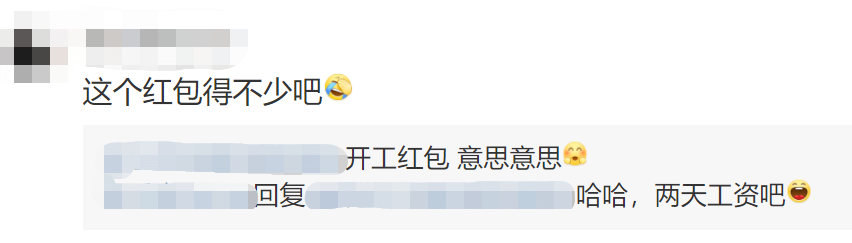 深圳一公司开工发“红包”引热议，网友炸了