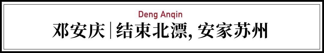 38岁的独居作家双城生活：无论生活多么艰苦，都有相应的对策。