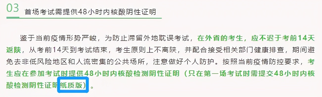 準備好！這些考點需提供紙質核酸證明