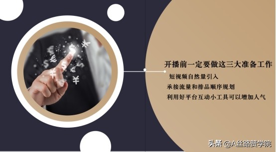 直播间运营--如何从新手进阶到成熟？干货，快收藏