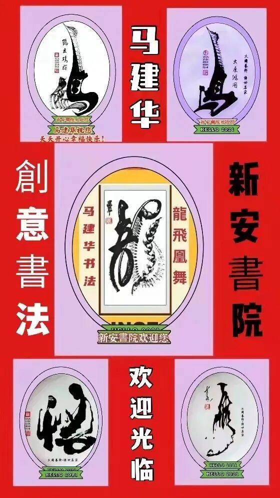 马建华 -中华艺坛风云人物