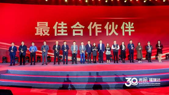 三十而“丽”焕新启航 福瑞达医药集团30周年品牌盛典成功举办