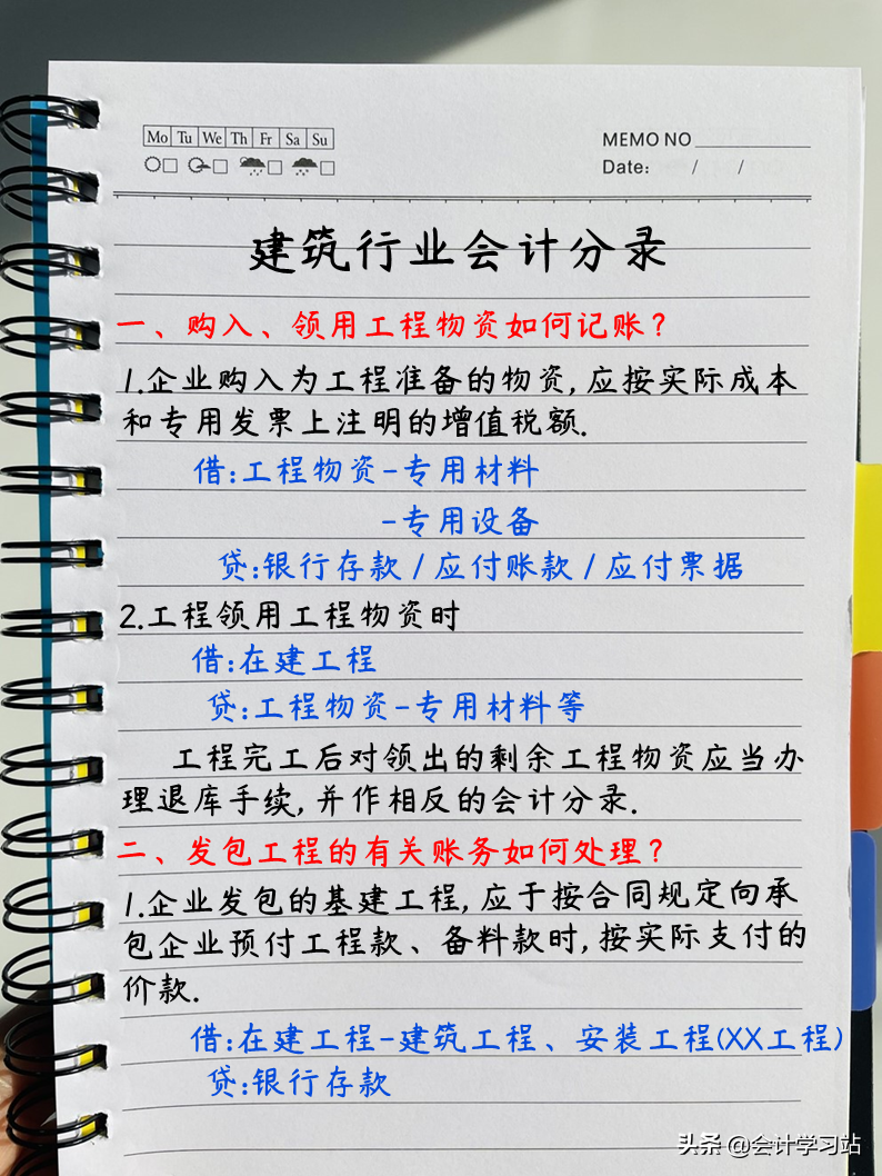 我做会计7年，凭经验写下这12大行业会计分录汇总，亲测实用