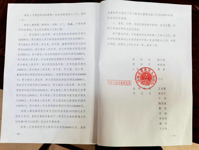 济南市莱芜区那个叫嚣让媒体赔偿名誉损失的人，一审被判刑25年