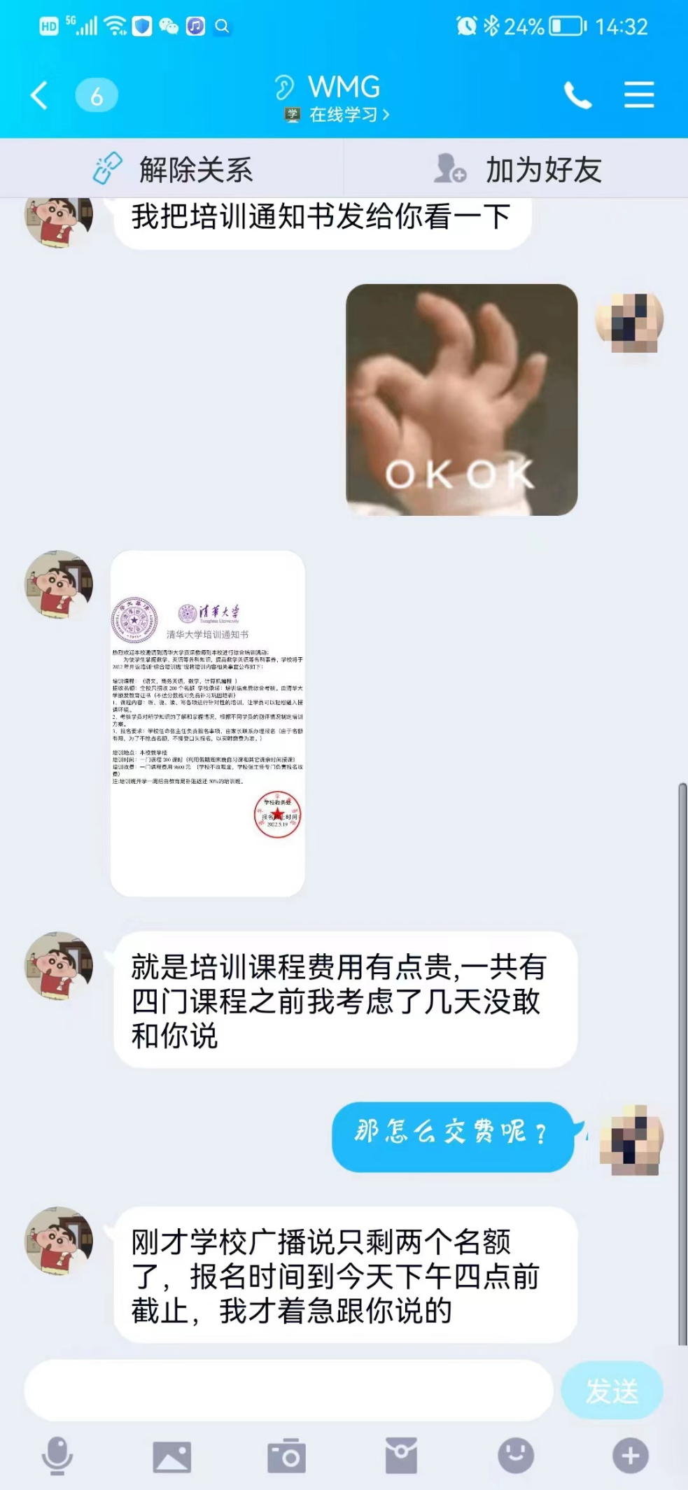 警惕“清华大学培训班”的骗局，望子女成龙成凤的家长们速看
