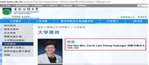 香港公开大学是野鸡大学吗？