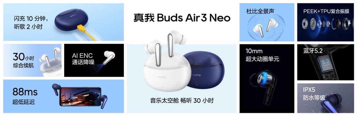 真我Buds Air3 Neo售价129元起，真我笔记本Air售价2999元起