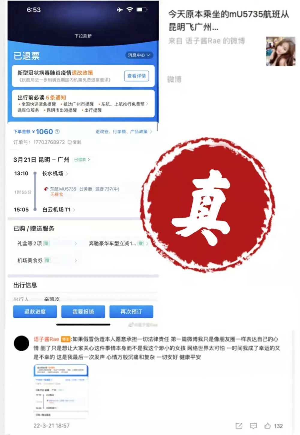 关于东航MU5735，这些说法都是假的！“坠机原因”全是臆测