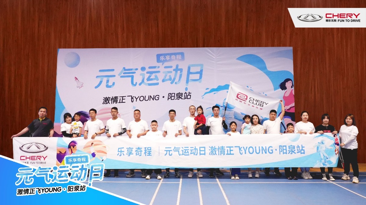 樂享奇程 | 元氣運動日 激情正飛Young