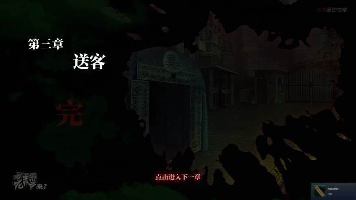 攻略 |《纸嫁衣》PC全流程解谜图文通关攻略