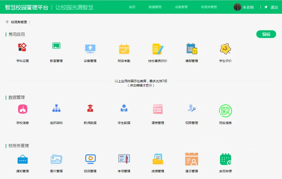 智慧校园管理系统小程序源码 电子班牌 JAVA版 Sass 模式