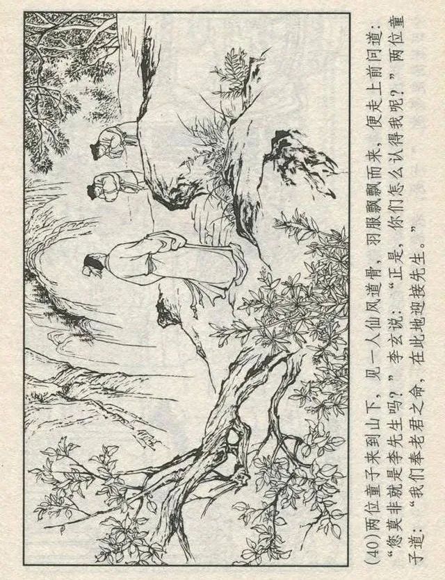 连环画“东游记”之一《铁拐李修真求道》