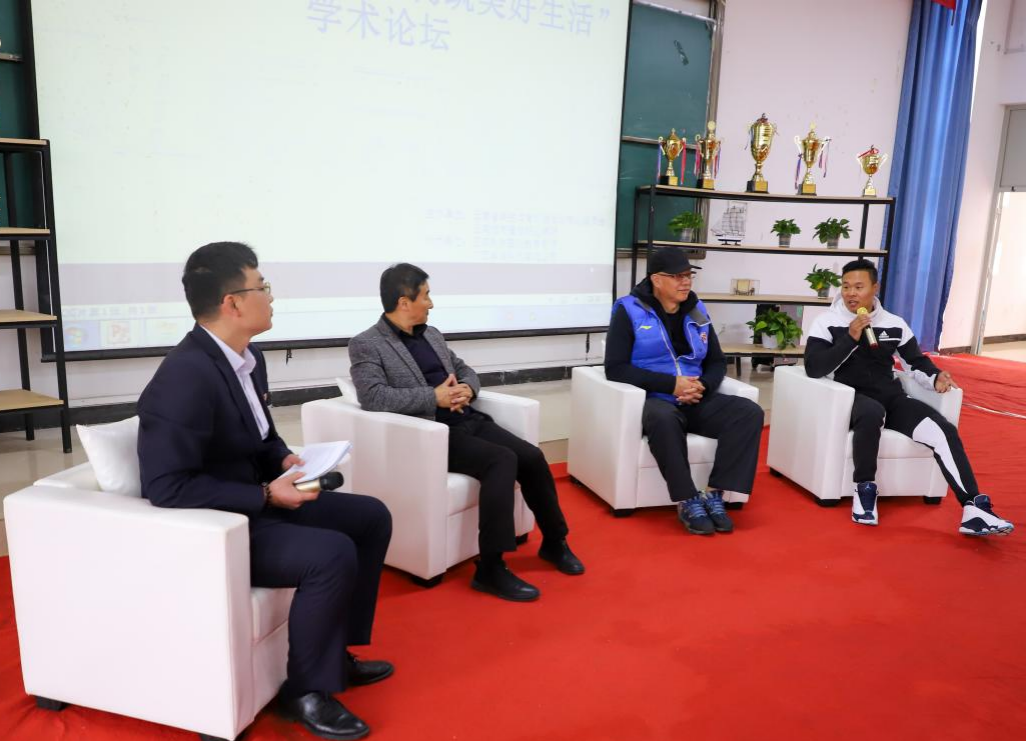 “聚焦體育健康 構筑美好生活”學術論壇圓滿舉行