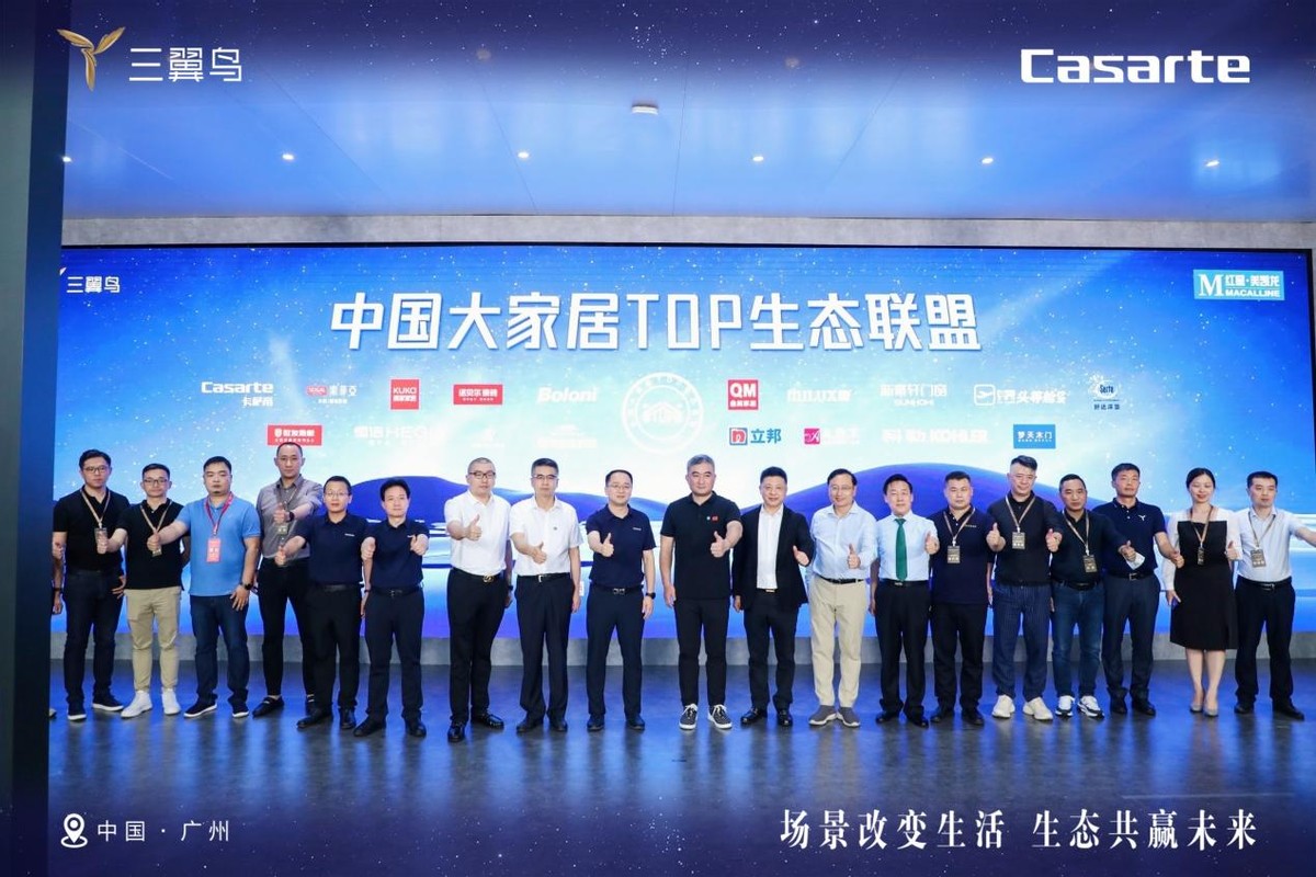 三翼鸟牵头成立中国大家居TOP生态联盟：为用户带来三大利好