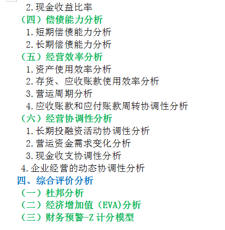 2021年末财务分析报告范文模板（完整版）