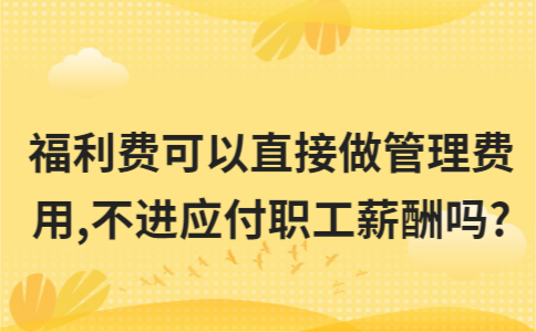 职工福利基金,职工福利基金使用范围