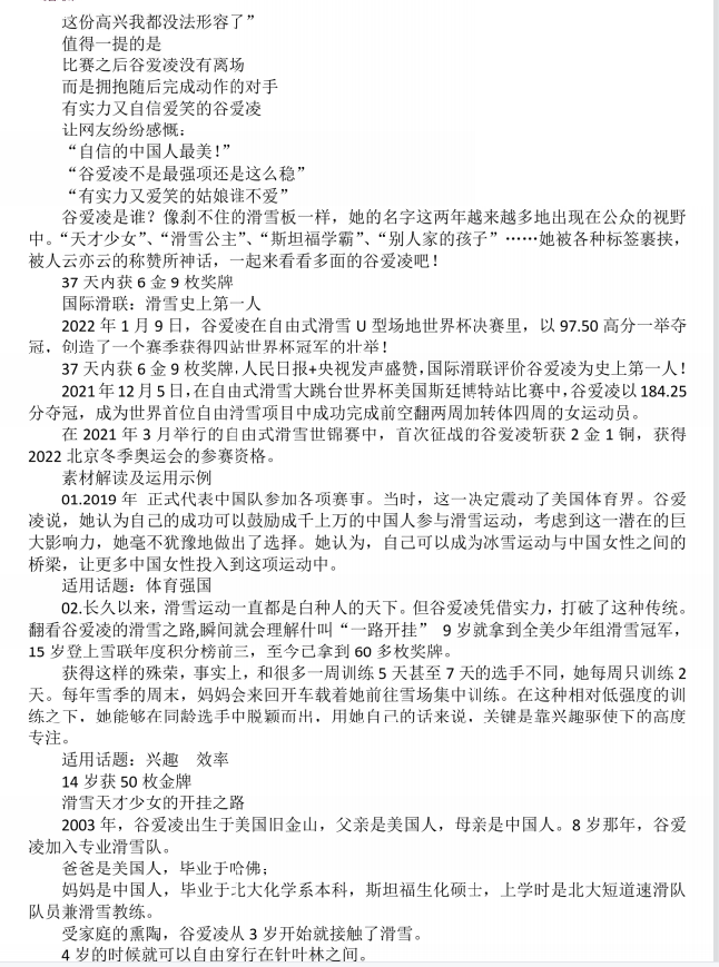 2022世界杯中国女足素材高考(2022高考语文冬奥会 春晚 女足热点作文素材（全素材 范文 金句）)