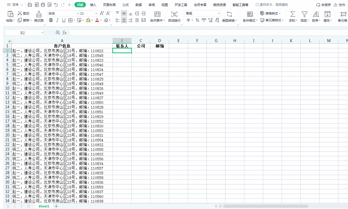 Excel-详解数据填充和超级表筛选