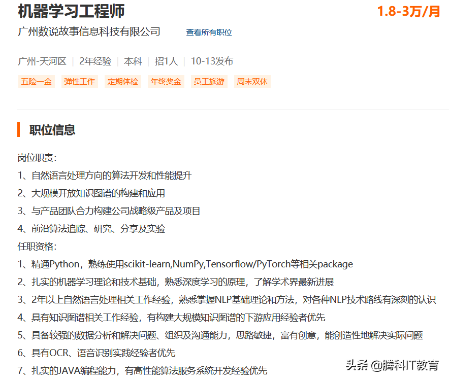 人工智能行业就业前景怎么样？薪资待遇如何？