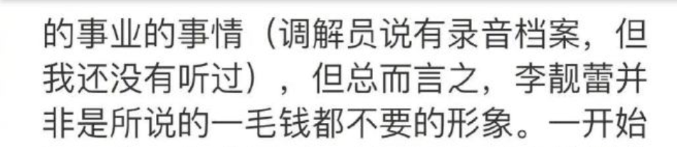 李靓蕾深夜放锤！自曝遭王力宏长期精神虐待，怒斥他撒谎成性有病