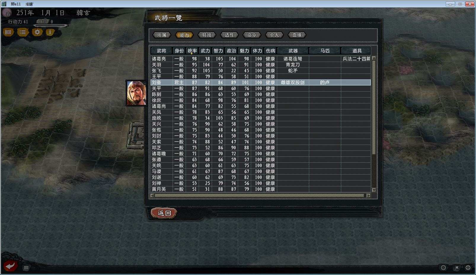 三国志11大浪淘沙：开局群雄逐鹿韩玄，先分析一下手下武将和形势