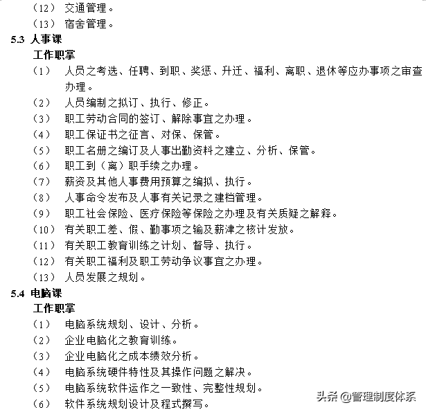 企业管理制度精选