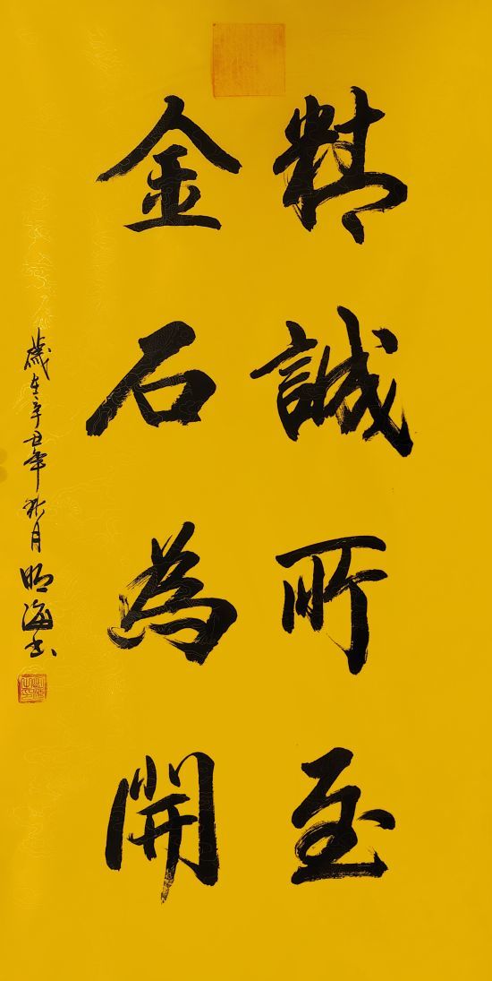 明海——國家一級(jí)書法師丨德藝雙馨藝術(shù)家