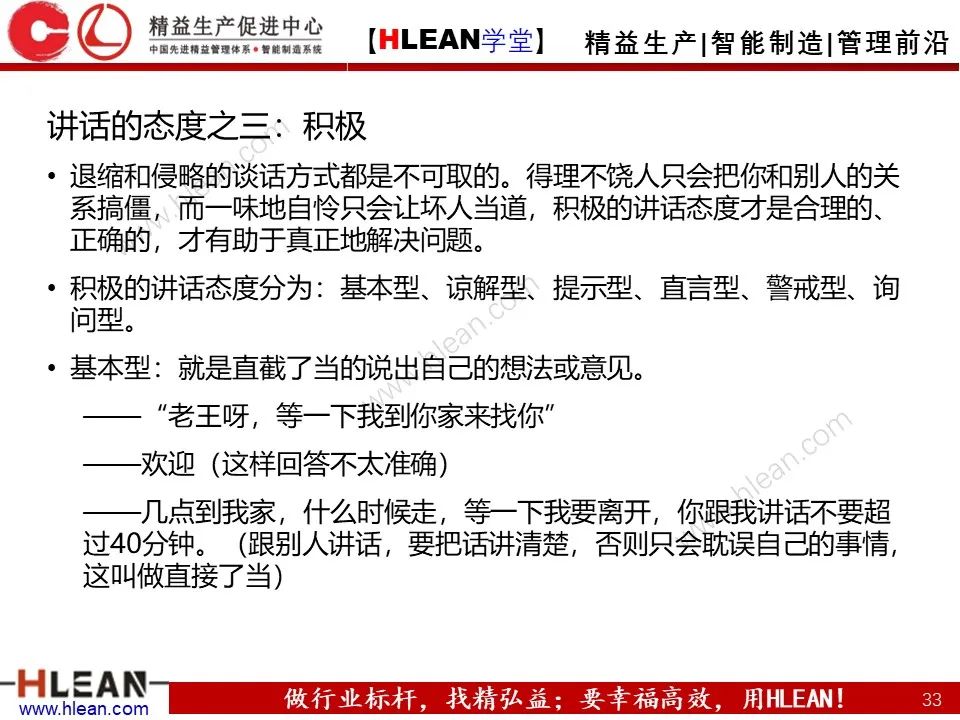 溝通需要注意的幾件事——不僅僅適用于班組長（下篇