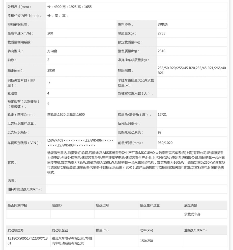 可充电可换电 飞凡R7亮相最新一批工信部产品目录