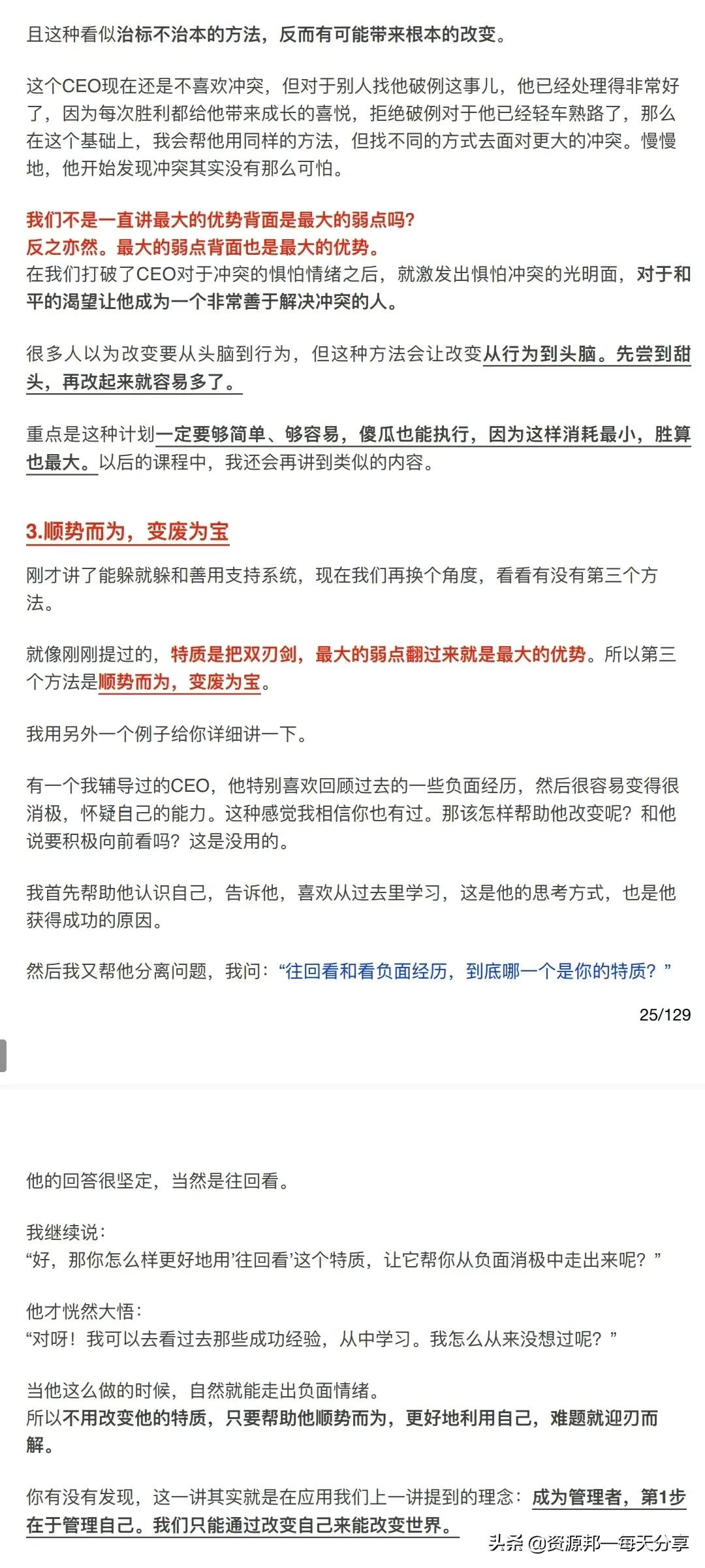 衡量·CEO团队管理20讲—「129页完整版」