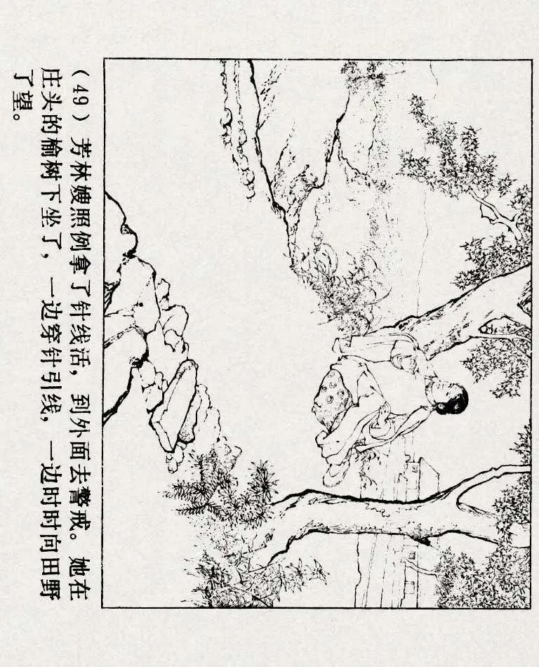 连环画《铁道游击队》之六「苗庄血战」