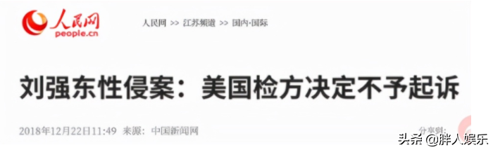 同样是性侵案逆转，刘强东和高云翔的背后，藏着两个受伤的女人