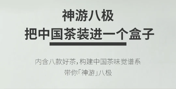 中国茶品牌「一念草木中」完成累计数千万元两轮融资