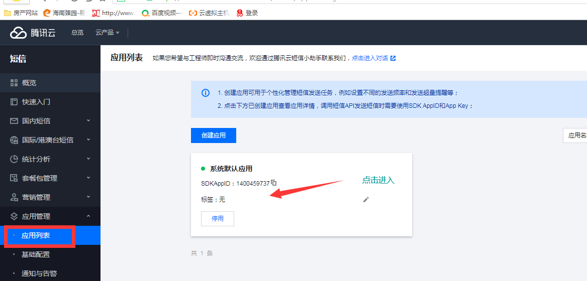 騰訊云短信配置使用指南