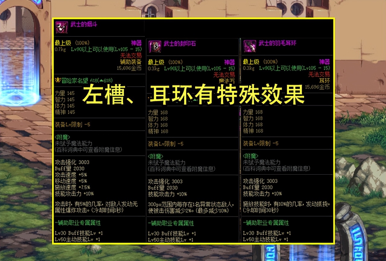 DNF：110神器装属性一览！武器比100史诗强，统一加成35%技攻