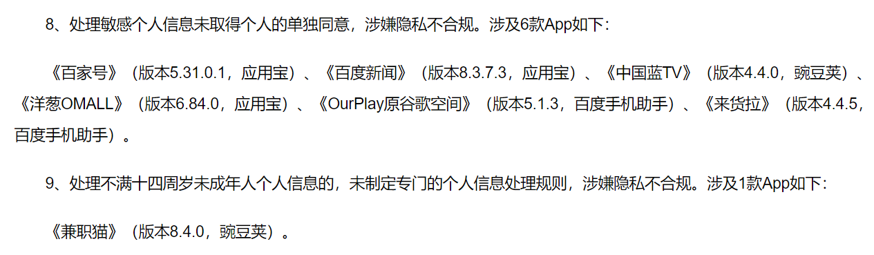 现出原形！国家计算机病毒应急处理中心再公布15款不合规应用