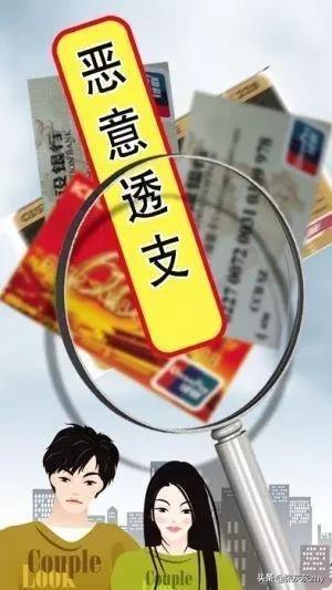 最高法院最高检察院 : 持卡人恶意透支可构成信用卡诈骗罪的要素