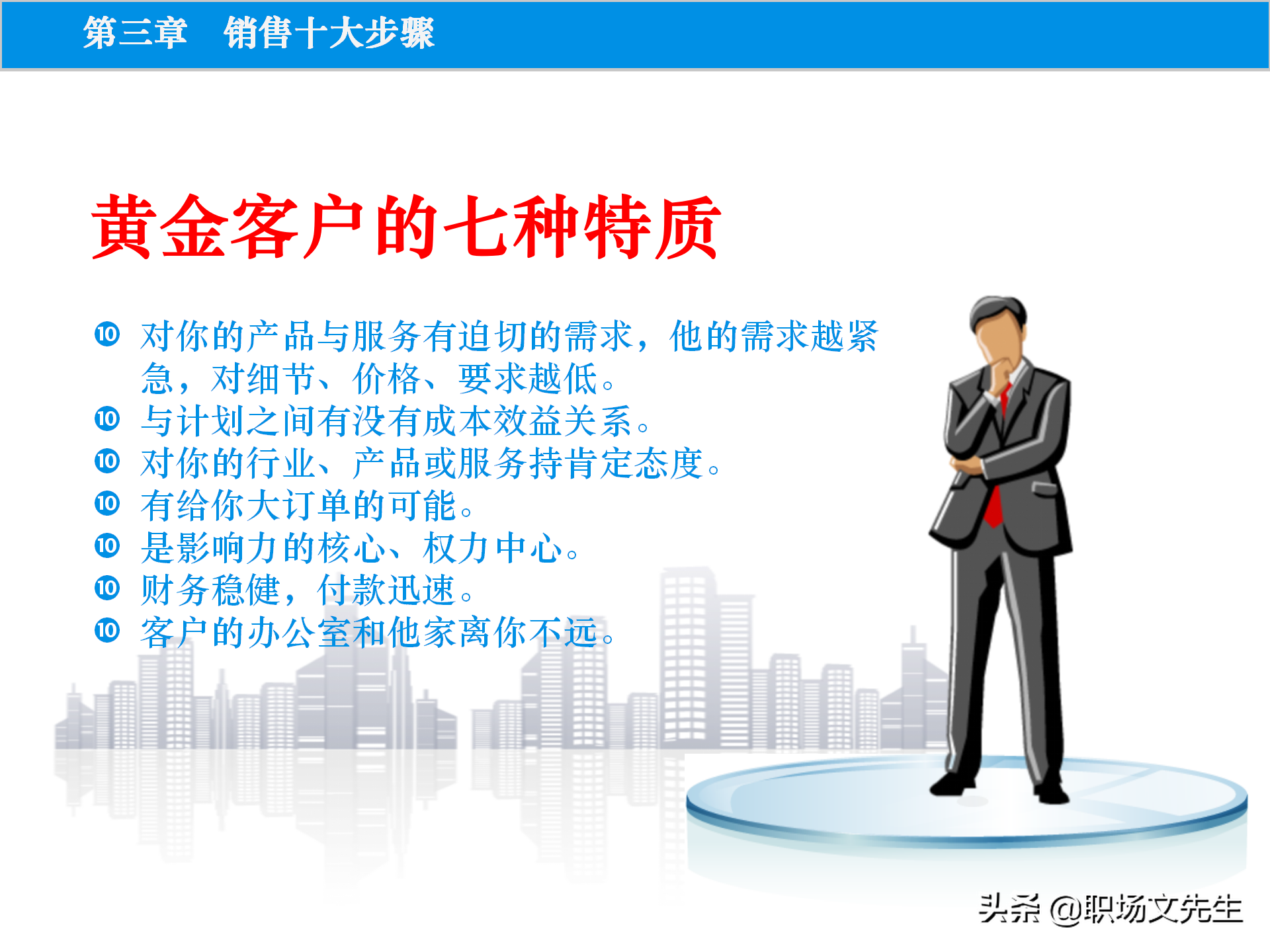 销售原理及关键，115页顾问式销售培训，销售十大步骤