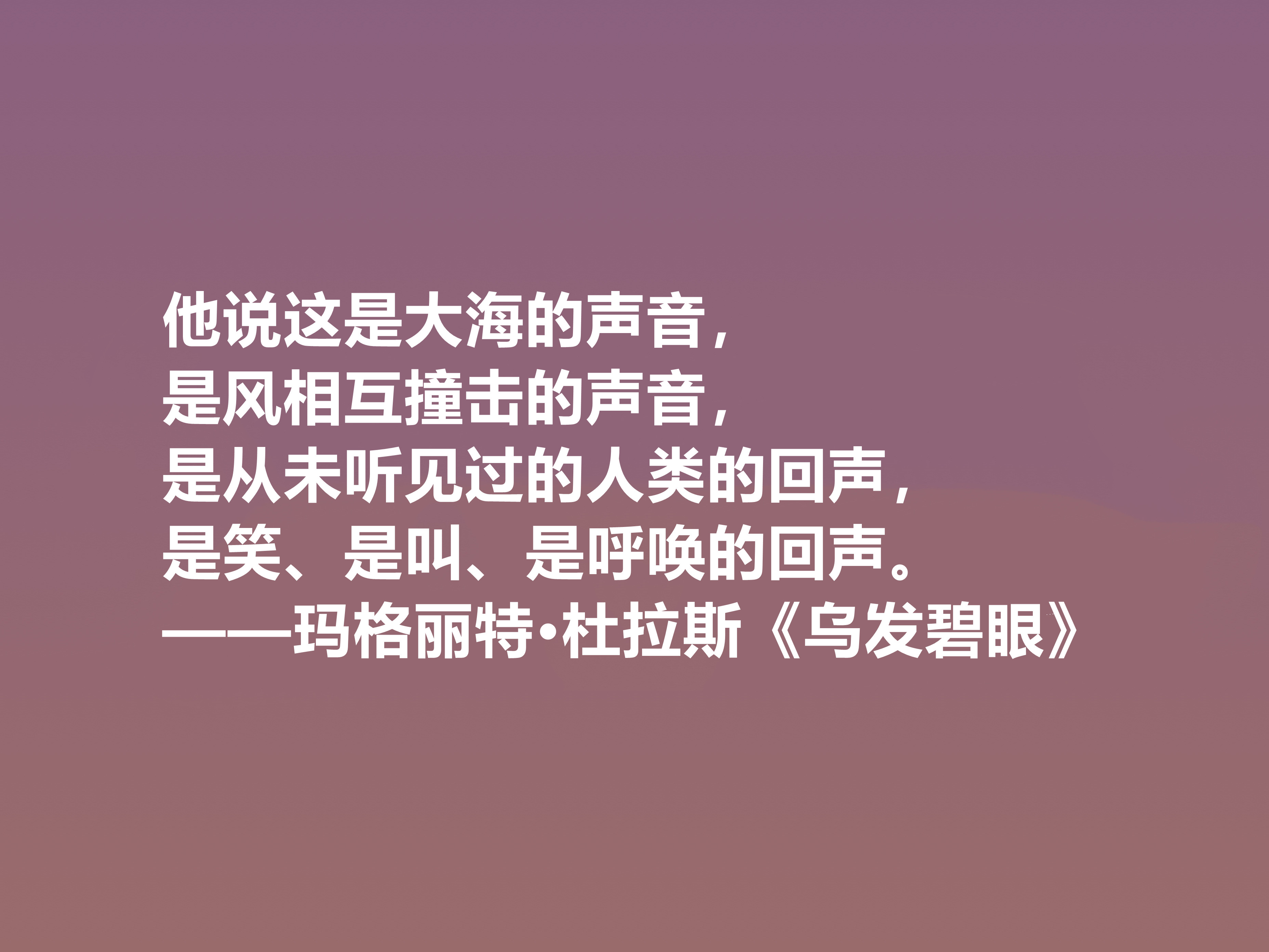 伟大的法国女性作家，细品杜拉斯十句格言，很有个性，爱情观独特