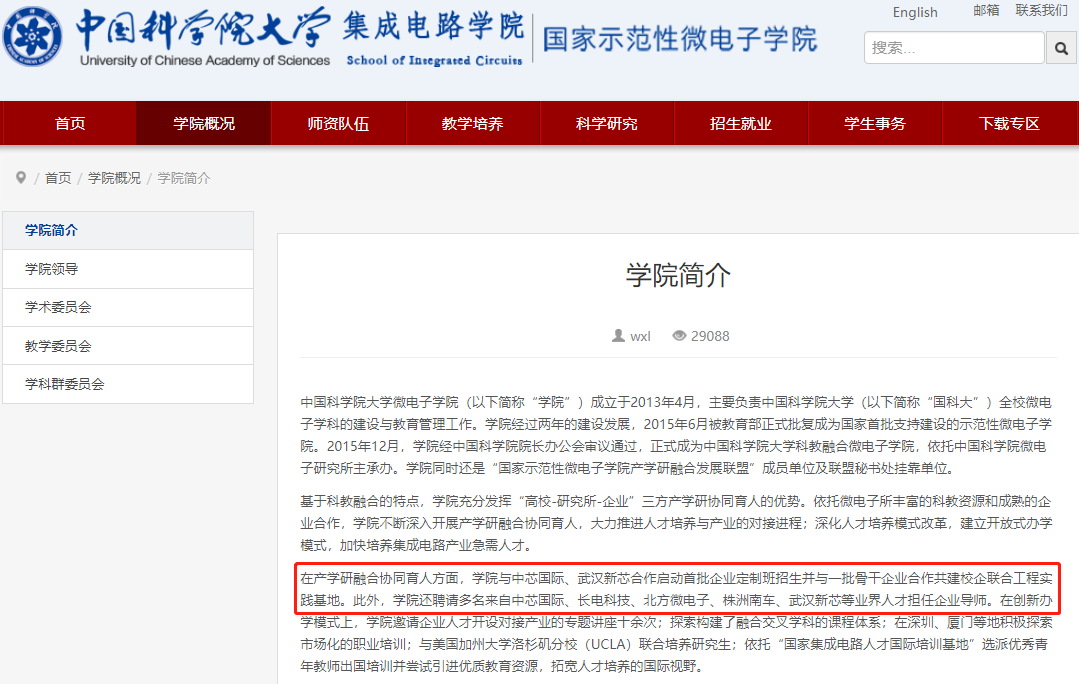 微电子专业 | 哪所大学芯片最强？强在哪？(深度盘点)