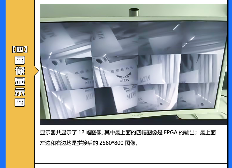 明德揚某無人機項目4路MIPI技術方案