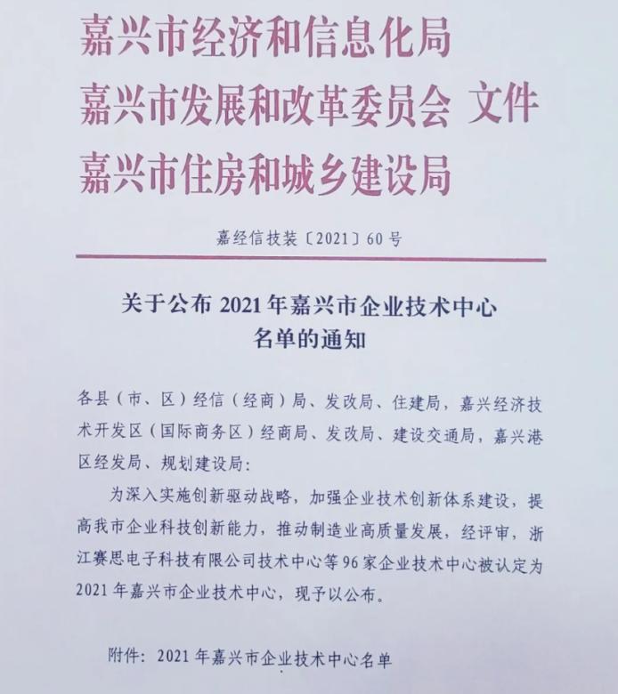 “个人的力量很强大，团队的力量更强大。”福气多玉家居经过两年多的奋斗，成为嘉兴市市级制造业企业技术中心，于公司而言，这是标志着企业走向新阶段；于福气多人而言，这...