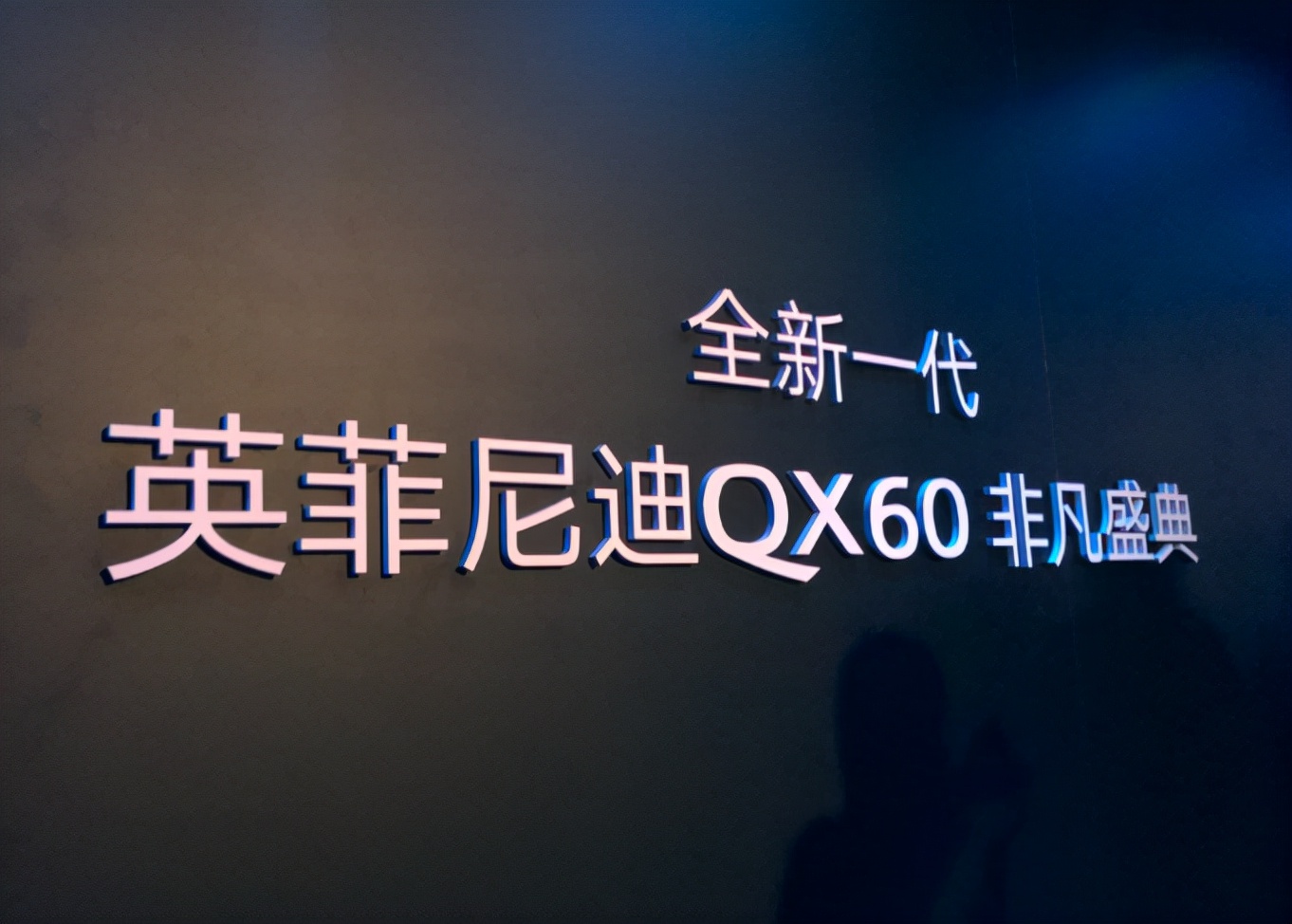 QX60正式上市，东风英菲尼迪或划归东风日产