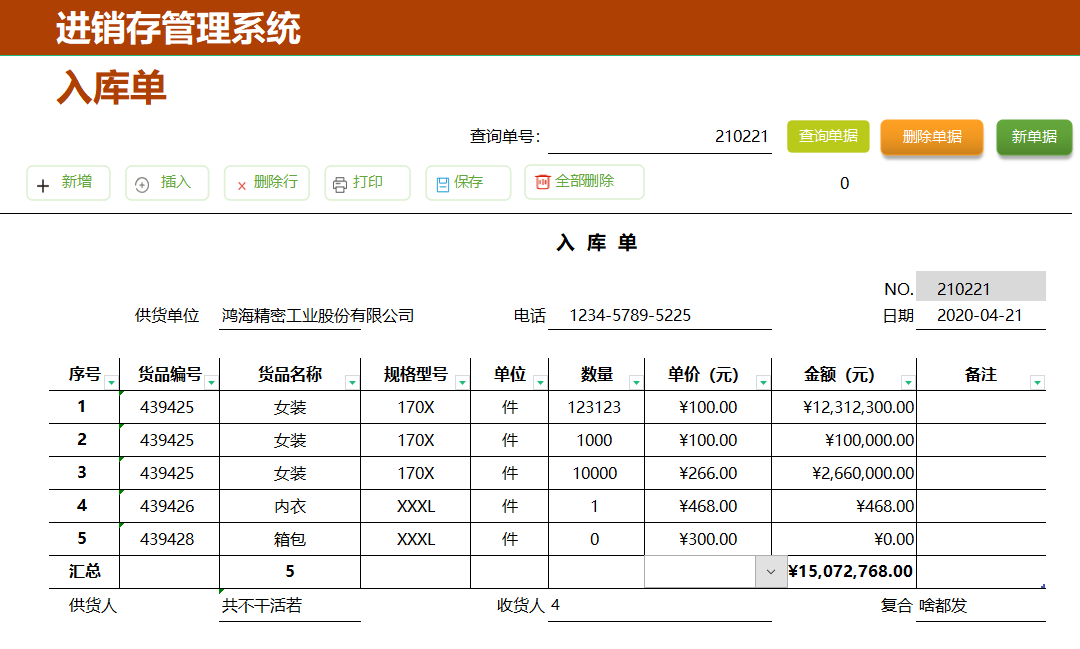 发现上海一29岁女会计，编的进销存系统那叫一个牛，拿给大伙瞅瞅