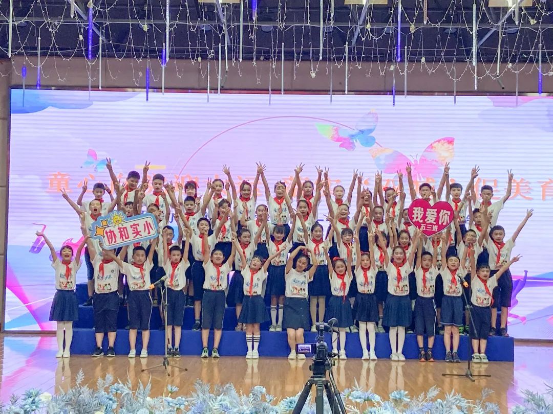 协和实小举行“童心向党迎大运，落实双减促美育”主题合唱比赛