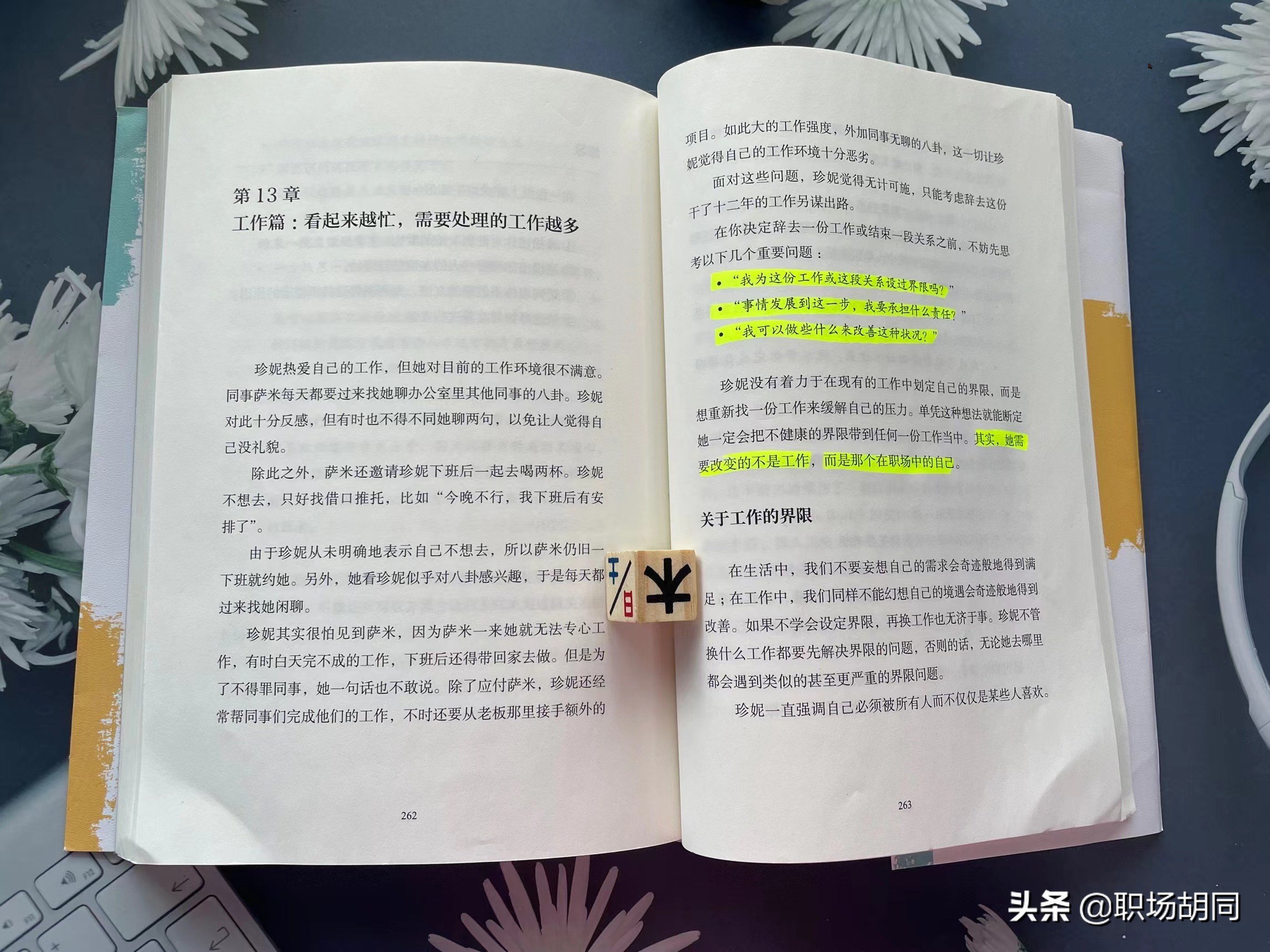 《界限》：圈子不同，请勿相容，工作的忙和累来自于没有界限感