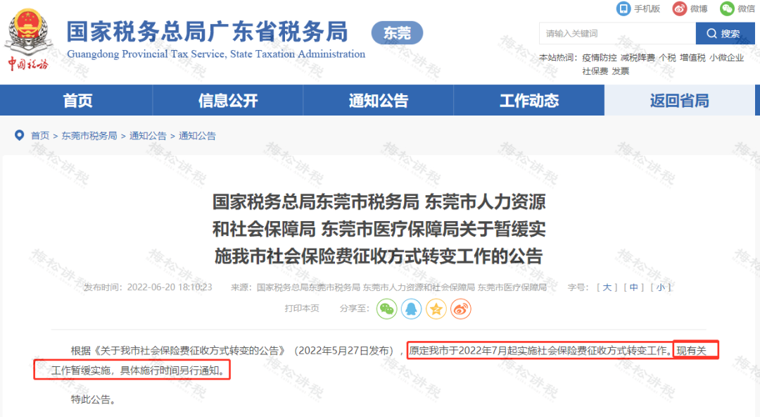 社保变了！社保转由税务局全责征收！这7种行为查到必罚
