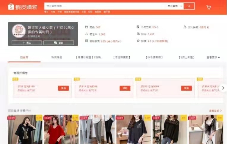 Shopee店铺新手如何去装修——学不会，来打我