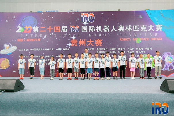 第24届IRO国际机器人奥林匹克贵州大赛拉开帷幕