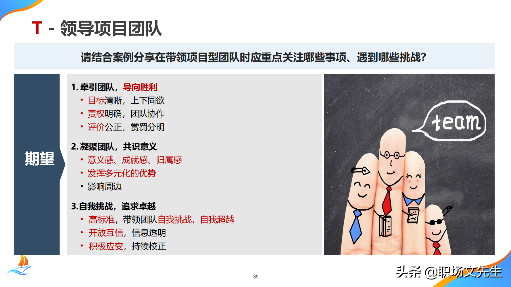 华为公司PMO组织建设运作经验，80页华为项目管理金种子高级培训